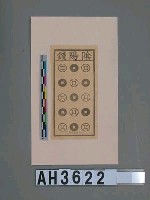 藏品(陰陽錢)的圖片